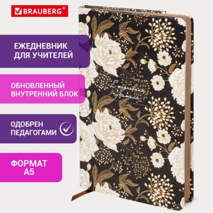 Ежедневник учителя специализированный А5 215х145 мм, BRAUBERG, под кожу, 144 л., "Цветы на черном", 112707 Ежедневник учителя специализированный А5 215х145 мм, BRAUBERG, под кожу, 144 л., "Цветы на черном", 112707