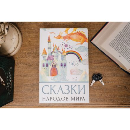 Сейф-книга "Сказки народов мира", 55х155х240 мм, ключевой замок, BRAUBERG, 291054 Сейф-книга "Сказки народов мира", 55х155х240 мм, ключевой замок, BRAUBERG, 291054