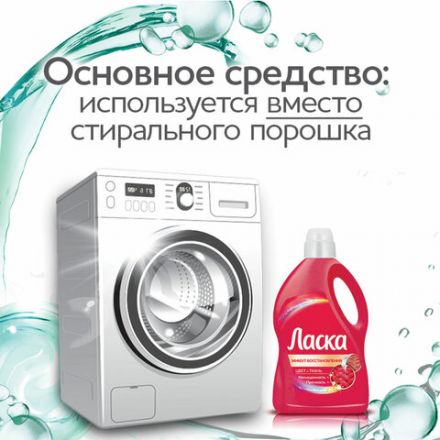 Гель для стирки 1 л ЛАСКА "Для цветного", концентрат, 2462852 Гель для стирки 1 л ЛАСКА "Для цветного", концентрат, 2462852