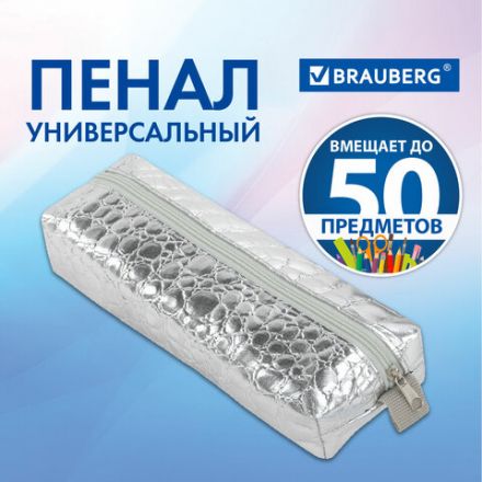 Пенал-косметичка BRAUBERG, "крокодиловая кожа", 20х6х4 см, "Ultra silver", 270851 Пенал-косметичка BRAUBERG, "крокодиловая кожа", 20х6х4 см, "Ultra silver", 270851