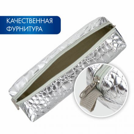 Пенал-косметичка BRAUBERG, "крокодиловая кожа", 20х6х4 см, "Ultra silver", 270851 Пенал-косметичка BRAUBERG, "крокодиловая кожа", 20х6х4 см, "Ultra silver", 270851