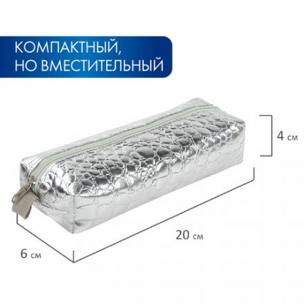 Пенал-косметичка BRAUBERG, "крокодиловая кожа", 20х6х4 см, "Ultra silver", 270851 Пенал-косметичка BRAUBERG, "крокодиловая кожа", 20х6х4 см, "Ultra silver", 270851
