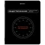 Тетрадь предметная МЕМЫ 48 л., TWIN-лак, ОБЩЕСТВОЗНАНИЕ, клетка, подсказ, BRAUBERG, 405097