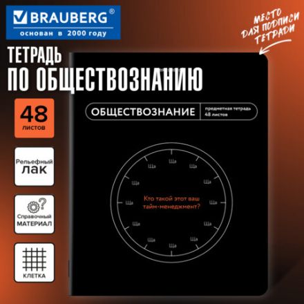 Тетрадь предметная МЕМЫ 48 л., TWIN-лак, ОБЩЕСТВОЗНАНИЕ, клетка, подсказ, BRAUBERG, 405097