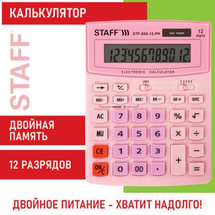 Калькулятор настольный STAFF STF-888-12-PK (200х150 мм) 12 разрядов, двойное питание, РОЗОВЫЙ, 250452 Калькулятор настольный STAFF STF-888-12-PK (200х150 мм) 12 разрядов, двойное питание, РОЗОВЫЙ, 250452