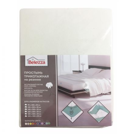 Простыня трикотажная на резинке 160х200х20см, молочно-белая