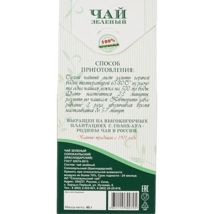 Чай Солохаульский зеленый, к/л, 40г