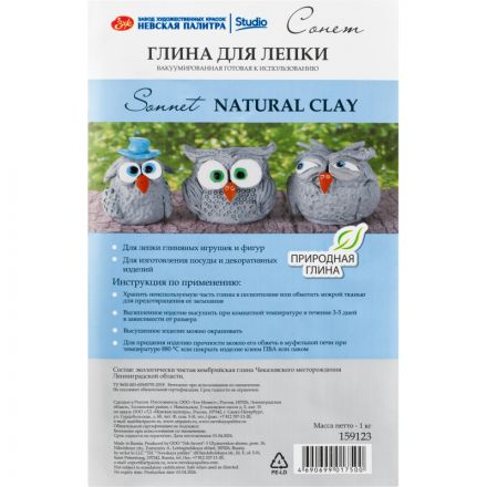 Глина для лепки вакуумированная, Сонет 1 кг, 159123 Глина для лепки вакуумированная, Сонет 1 кг, 159123