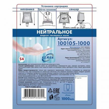 Картридж с жидким мылом-пеной одноразовый (Система S4), "Нейтральное", синее, 1 л, KEMAN, 100105-1000 Картридж с жидким мылом-пеной одноразовый (Система S4), "Нейтральное", синее, 1 л, KEMAN, 100105-1000