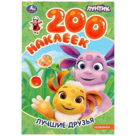 Альбом наклеек 200 наклеек, АССОРТИ, 200х290 мм., УМКА Альбом наклеек 200 наклеек, АССОРТИ, 200х290 мм., УМКА