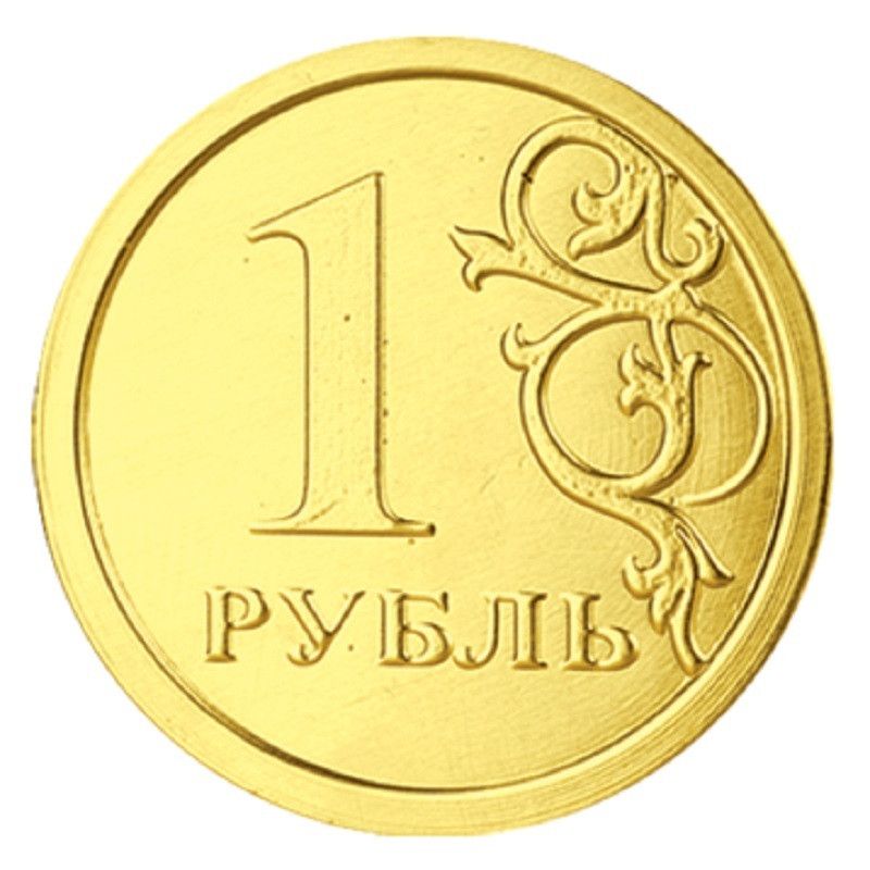 Рубль пал. Монеты рубли. Монета 1 рубль. Изображение монеты 1 рубль. Монеты без фона.