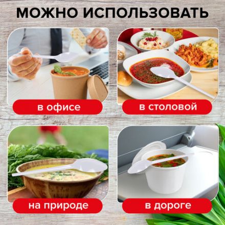 Ложка столовая одноразовая пластиковая 165 мм, белая, КОМПЛЕКТ 100 шт., БЮДЖЕТ, LAIMA, 600947 Ложка столовая одноразовая пластиковая 165 мм, белая, КОМПЛЕКТ 100 шт., БЮДЖЕТ, LAIMA, 600947