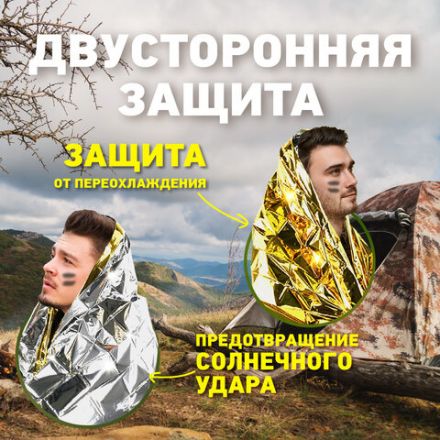 Термоодеяло покрывало изотермическое КОМПЛЕКТ 10 шт., серебро/золото, 160х210 см, DASWERK (ДАСВЕРК), 631159 Термоодеяло покрывало изотермическое КОМПЛЕКТ 10 шт., серебро/золото, 160х210 см, DASWERK (ДАСВЕРК), 631159