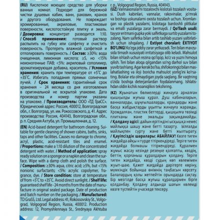 Профхим сантех кисл д/деликат очистки Grass/Apartment Series A9+, 6кг