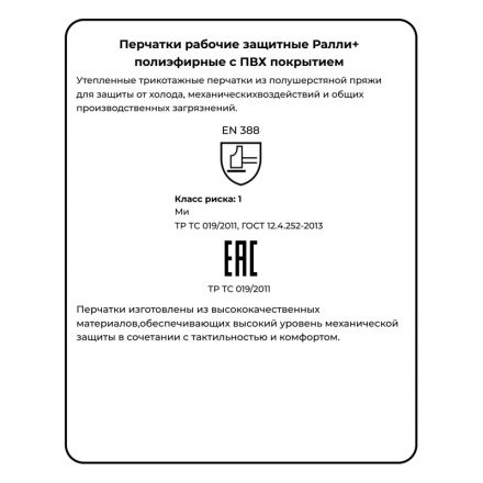 Перчатки рабочие трикотажные Ралли+ нейлоновые с ПВХ точка (размер 10, XL) Перчатки рабочие трикотажные Ралли+ нейлоновые с ПВХ точка (размер 10, XL)