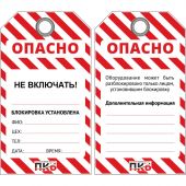 Бирка ОПАСНО/Не включать 76х138х0,3 мм лого ПКБ (PKB402K) 10шт/уп Бирка ОПАСНО/Не включать 76х138х0,3 мм лого ПКБ (PKB402K) 10шт/уп