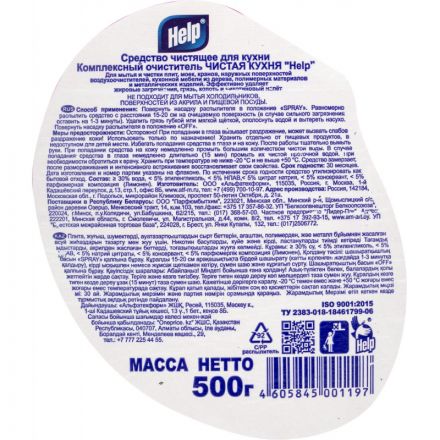 Чистящее средство для кухни HELP Чистая кухня 500гр Чистящее средство для кухни HELP Чистая кухня 500гр