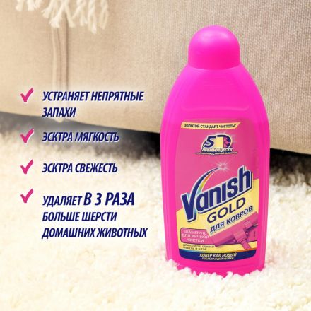Шампунь для ковров Vanish для ручной уборки 450 мл