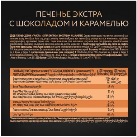 Печенье Kellogg's сдобноеГранола с шоколадом и карамелью, 150 гр