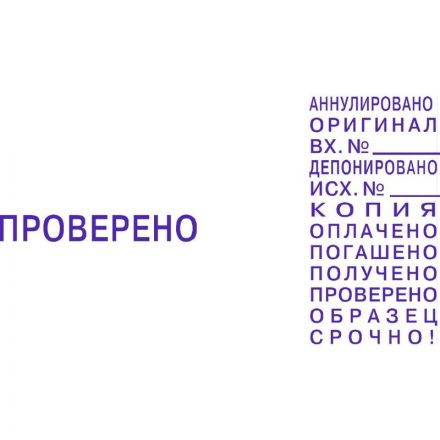 Штамп стандартный 12 бухгалтерских терминов Colop S120/W Штамп стандартный 12 бухгалтерских терминов Colop S120/W