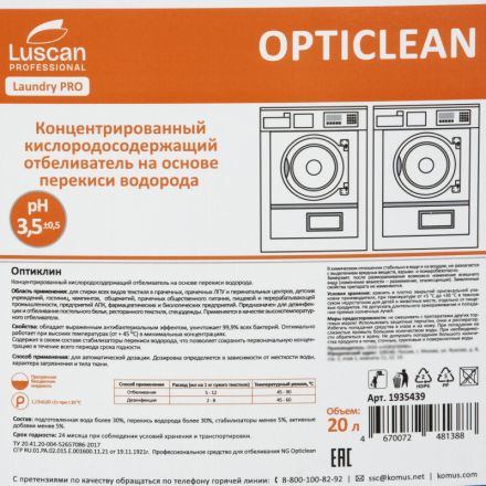 Профхим д/стирки отбел-ль кислородный, перекись. Luscan Prof/Opticlean, 20л