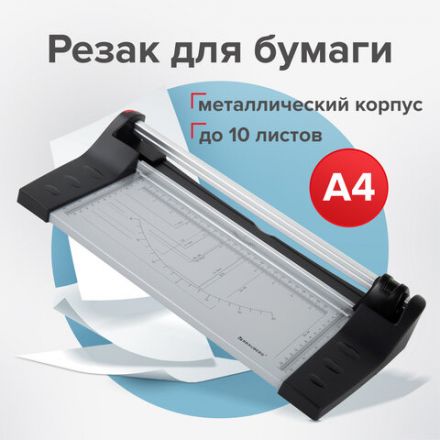 Резак роликовый BRAUBERG EXTRA A4, до 10 л., длина реза 320 мм, металлическое основание, 532325 Резак роликовый BRAUBERG EXTRA A4, до 10 л., длина реза 320 мм, металлическое основание, 532325