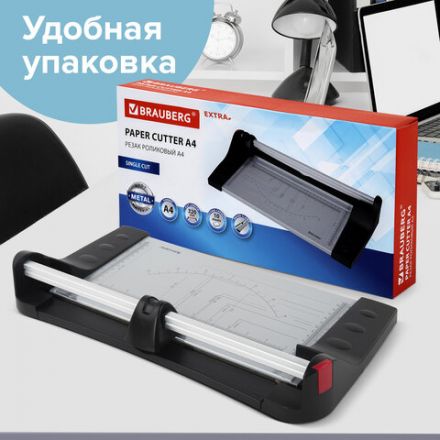 Резак роликовый BRAUBERG EXTRA A4, до 10 л., длина реза 320 мм, металлическое основание, 532325 Резак роликовый BRAUBERG EXTRA A4, до 10 л., длина реза 320 мм, металлическое основание, 532325