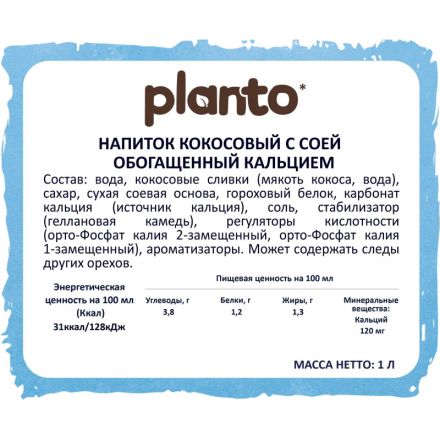 Напиток растительный Planto Barista кокосовый с соей 1,3% 1л
