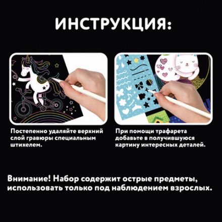 Гравюра магическая "Единорог и котенок", А5, 2 основы в комплекте, с трафаретом, ЮНЛАНДИЯ, 662688 Гравюра магическая "Единорог и котенок", А5, 2 основы в комплекте, с трафаретом, ЮНЛАНДИЯ, 662688