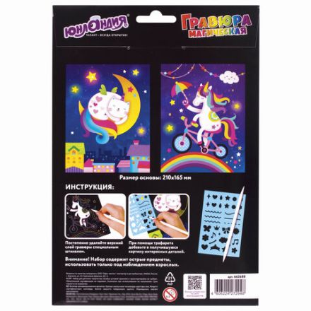 Гравюра магическая "Единорог и котенок", А5, 2 основы в комплекте, с трафаретом, ЮНЛАНДИЯ, 662688 Гравюра магическая "Единорог и котенок", А5, 2 основы в комплекте, с трафаретом, ЮНЛАНДИЯ, 662688