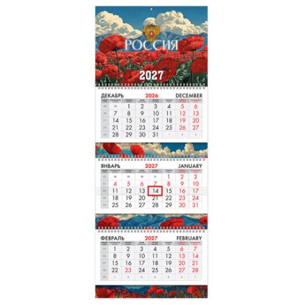 Календарь квартальный 2027 г., 3 блока, 3 гребня, бегунок, мелованная бумага, BRAUBERG EXTRA, "Моя Россия", 118298