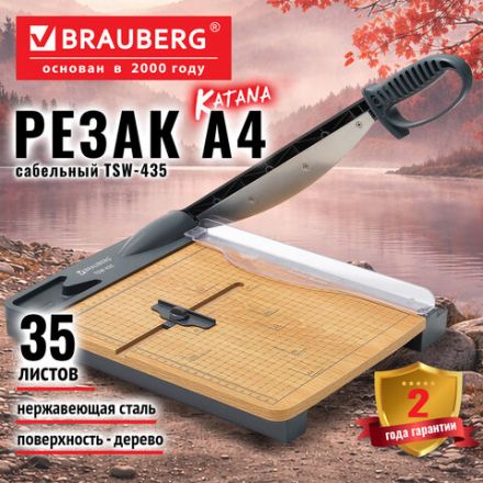 Резак сабельный BRAUBERG KATANA WOOD TSW-435 А4, 35 листов, длина реза 300 мм, деревянное основание, 533367