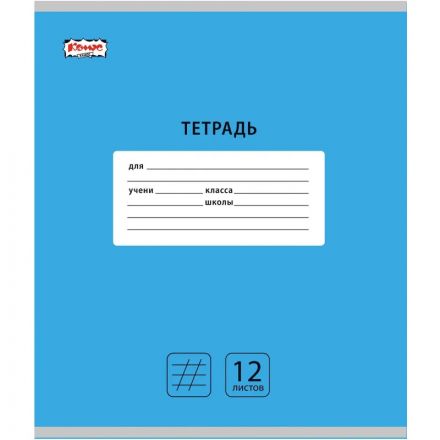 Тетрадь школьная А5, 12 л. косая линия, Интенсив Голубой, 10 шт./уп