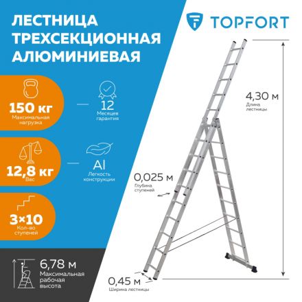 Лестница трехсекционная алюминиевая 3х10 ступеней TOPFORT