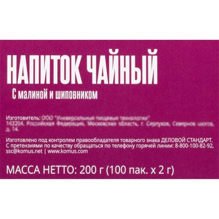 Чайный напиток Деловой Стандарт с малиной и шиповником 2гх100пак