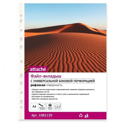Файл-вкладыш А4 35 мкм, рифленые Attache, 100 шт.упаков Файл-вкладыш А4 35 мкм, рифленые Attache, 100 шт.упаков