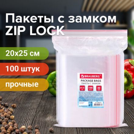 Пакеты с замком ZIP LOCK "зиплок", комплект 100 шт., 200х250 мм, ПВД, толщина 40 микрон, BRAUBERG, 606215