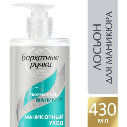Крем для рук БАРХАТНЫЕ РУЧКИ концентрат Маникюр с дозатором 430мл 67530393