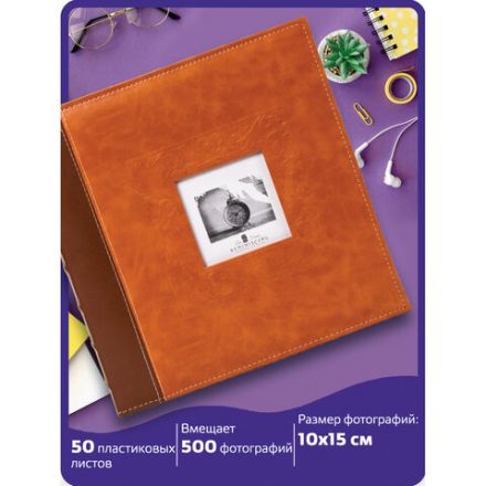 Фотоальбом BRAUBERG "Camel" на 500 фото 10х15 см, под гладкую кожу, коричневый, 391178 Фотоальбом BRAUBERG "Camel" на 500 фото 10х15 см, под гладкую кожу, коричневый, 391178