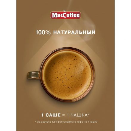 Кофе растворимый MacCoffee Gold, сублимированный 1,8гx30шт/уп