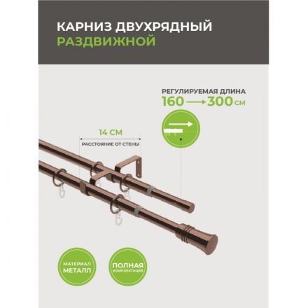 Карниз ARX_двойной 16/19мм Телескоп 246.688 160/300 с мет.кольцами, коньяк Карниз ARX_двойной 16/19мм Телескоп 246.688 160/300 с мет.кольцами, коньяк