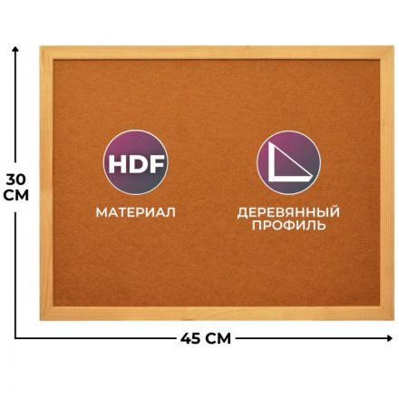 Доска HDF Attache Economy 30х45 деревян. рама Доска HDF Attache Economy 30х45 деревян. рама