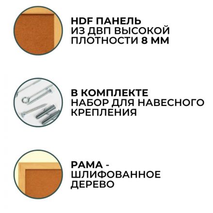 Доска HDF Attache Economy 30х45 деревян. рама Доска HDF Attache Economy 30х45 деревян. рама