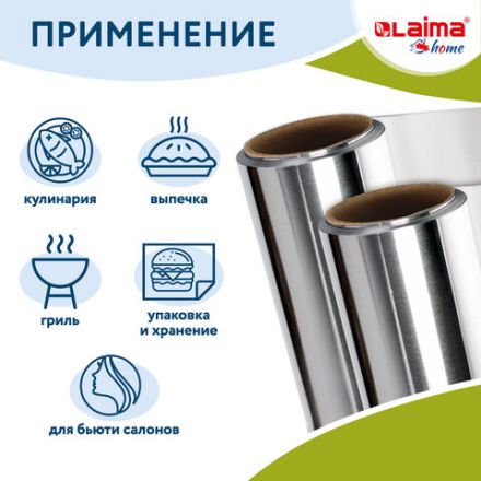 Фольга пищевая алюминиевая прочная, 29 см х 50 м, толщина 11 мкм, LAIMA, 607804 Фольга пищевая алюминиевая прочная, 29 см х 50 м, толщина 11 мкм, LAIMA, 607804