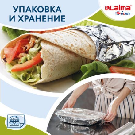 Фольга пищевая алюминиевая прочная, 29 см х 50 м, толщина 11 мкм, LAIMA, 607804 Фольга пищевая алюминиевая прочная, 29 см х 50 м, толщина 11 мкм, LAIMA, 607804