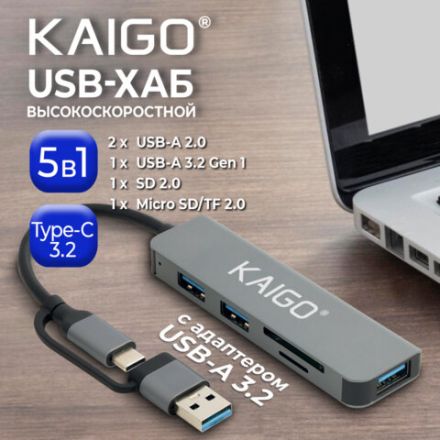 USB-хаб KG-089, Type-C 3.2 + адаптер USB-A 3.2, высокоскоростной, 5в1, 1хUSB-A 3.2, 2xUSB-A 2.0, 2xSD/TF 2.0, 135 мм, серый, KAIGO, 355067