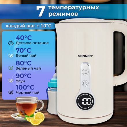 Чайник с терморегулятором и дисплеем, ДВОЙНЫЕ СТЕНКИ, SONNEN KT-8721, 1,7 л, 2200 Вт, бежевый, 454688 Чайник с терморегулятором и дисплеем, ДВОЙНЫЕ СТЕНКИ, SONNEN KT-8721, 1,7 л, 2200 Вт, бежевый, 454688