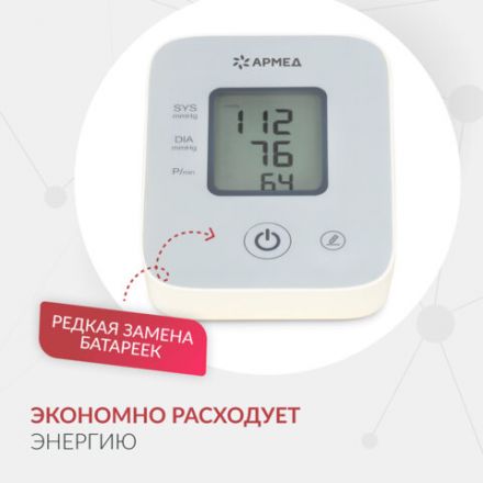 Тонометр (МЕД РегУд) АРМЕД YE610D, диапазон давления 0-300 мм рт. ст., диапазон пульса 40-200 уд/мин., автоматический, без поверки, 2029601