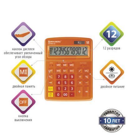 Калькулятор настольный BRAUBERG EXTRA-12-RG (206x155 мм), 12 разрядов, двойное питание, ОРАНЖЕВЫЙ, 250485 Калькулятор настольный BRAUBERG EXTRA-12-RG (206x155 мм), 12 разрядов, двойное питание, ОРАНЖЕВЫЙ, 250485