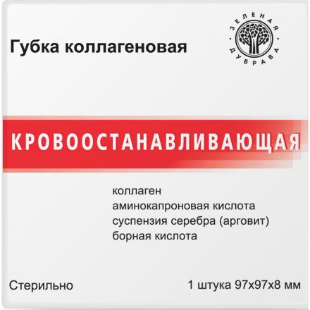 Пластина (Губка) коллагеновая  кровоостанавливающая 97x97х8мм, №1